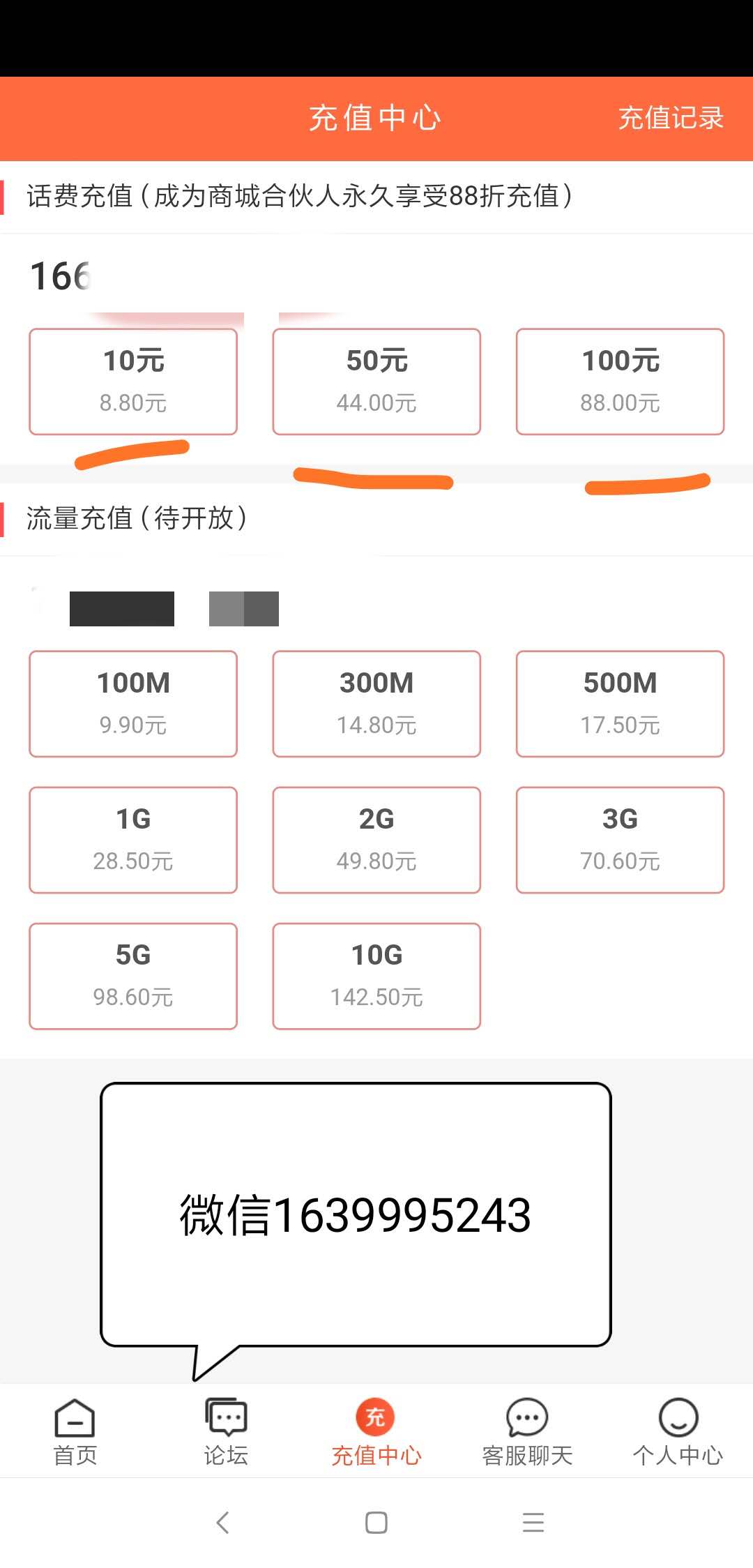 話費充值88折界面.jpg
