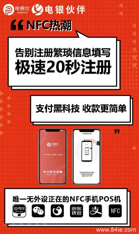 電銀伙伴2.0<a href=http://www.vnvbx9.cn/yule/yuleba/ target=_blank class=infotextkey>手機(jī)POS</a>【電銀付代理扶持】