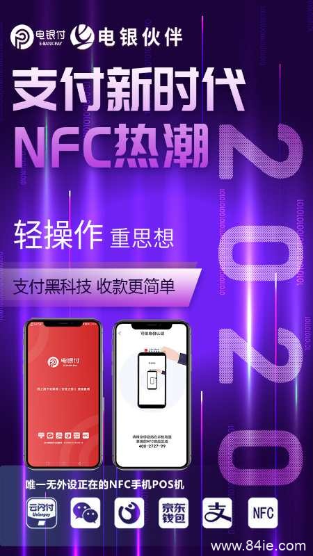 電銀伙伴2.0<a href=http://www.vnvbx9.cn/yule/yuleba/ target=_blank class=infotextkey>手機(jī)POS</a>【電銀付代理扶持】
