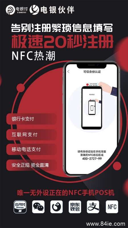 電銀伙伴2.0<a href=http://www.vnvbx9.cn/yule/yuleba/ target=_blank class=infotextkey>手機(jī)POS</a>【電銀付代理扶持】