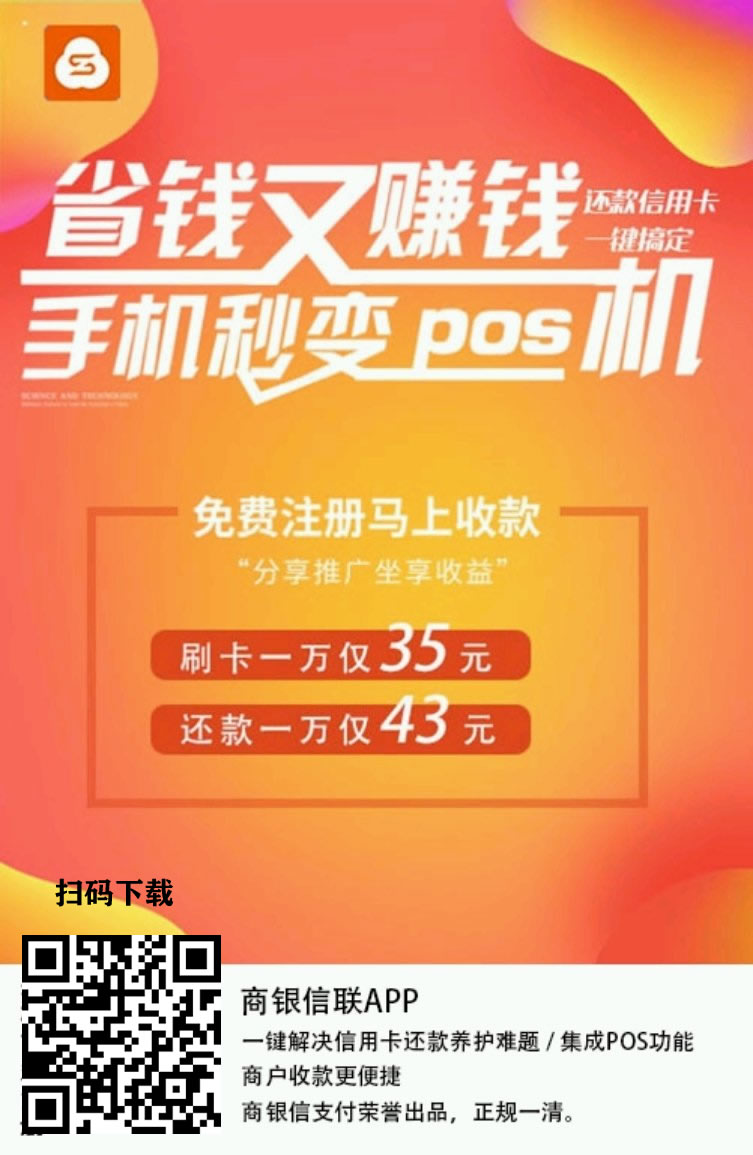 商銀信聯(lián)有支付牌照嗎?–手機(jī)APP