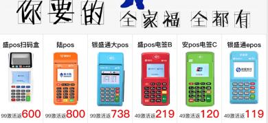 怎么代理pos機(jī)怎么能賺錢來(lái)168聯(lián)盟