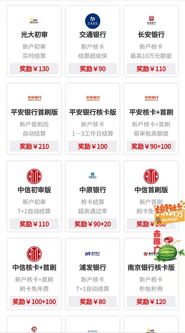 辦卡返傭平臺(tái)哪個(gè)平臺(tái)傭金最高？最火的西瓜辦卡有多少獎(jiǎng)勵(lì)？