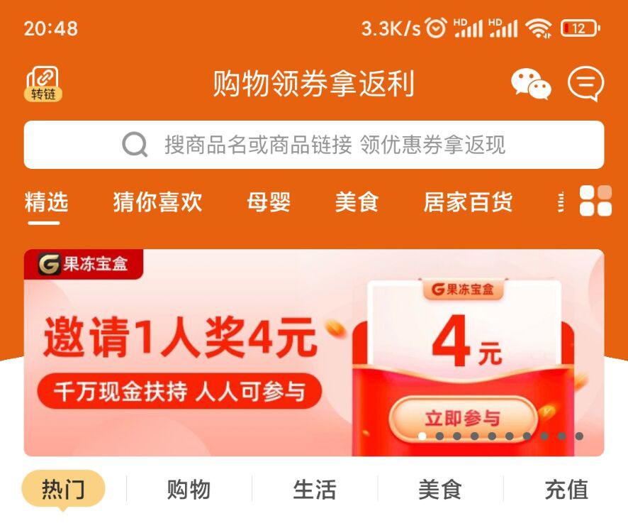 果凍寶盒怎么樣？果凍寶盒邀請(qǐng)碼是多少？