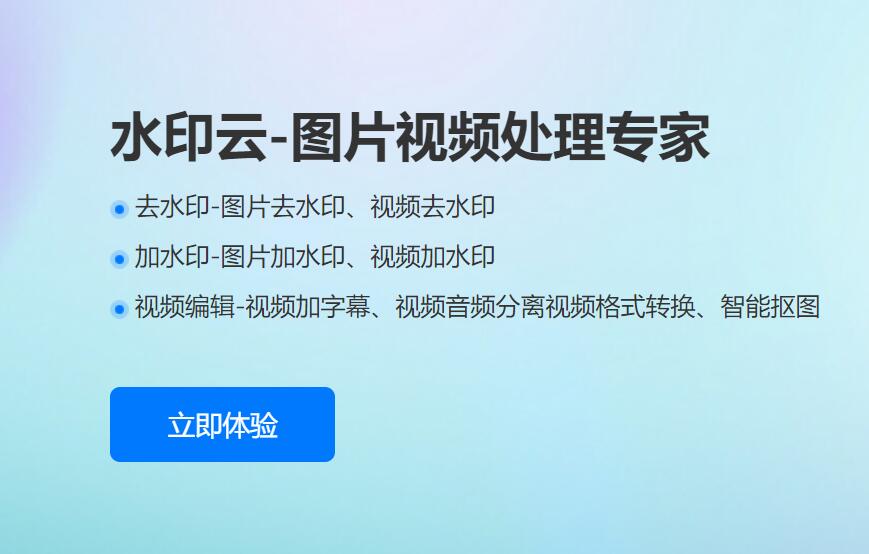 「去水印神器」支持在線解析去水印，在線去水印很簡單