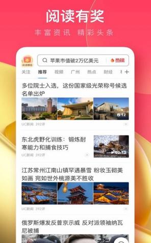 UC瀏覽器截圖