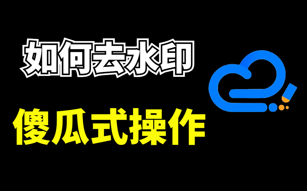 抖音視頻怎么解析去水印，視頻怎么去水印