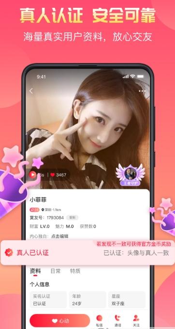 寞友軟件截圖