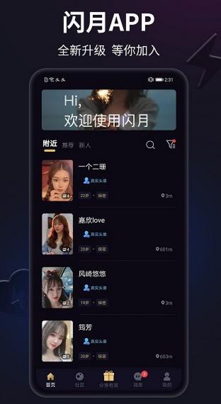 閃月軟件截圖