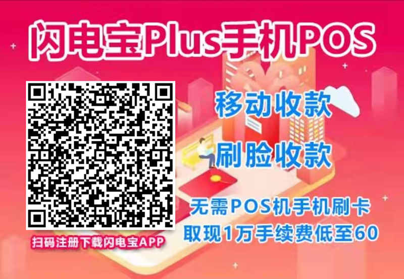 閃電寶plus有沒有支付牌照？閃電寶PLUS刷卡安全嗎？