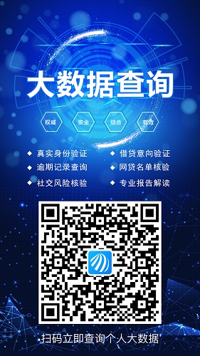 查個(gè)人大數(shù)據(jù)的網(wǎng)站有哪些？來查貝是怎么查詢大數(shù)據(jù)的