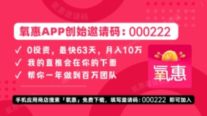 氧惠如何注冊？氧惠app官方邀請碼000222
