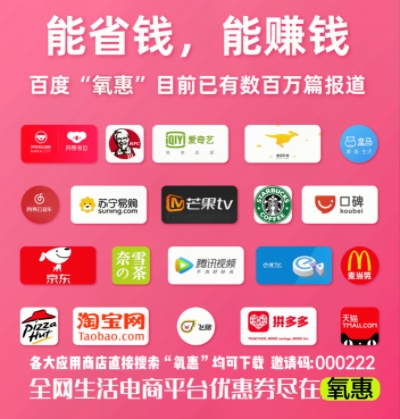 什么是氧惠app？能賺錢還是只能省錢？氧惠邀請碼是什么？