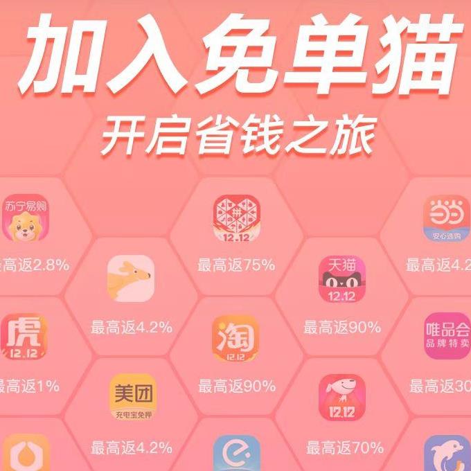 免單貓推薦碼是多少，app推薦碼怎么填才強(qiáng)