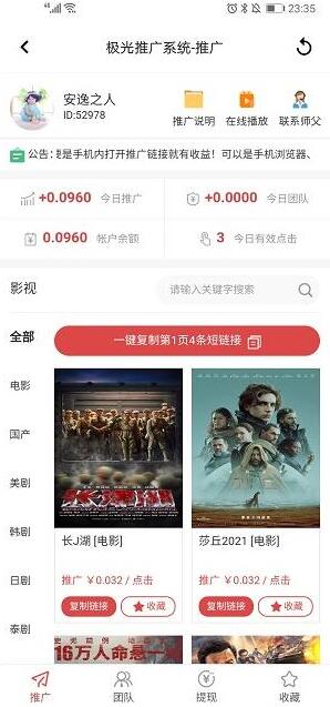 極光影視APP怎么樣？老牌電影推廣賺錢(qián)軟件一天收益有多少？