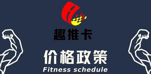 趣推卡平臺