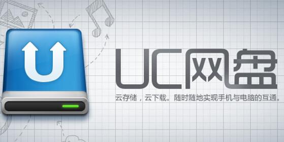 UC網(wǎng)盤拉新賺錢怎么做？曝光UC網(wǎng)盤推廣一手價格渠道全網(wǎng)對接