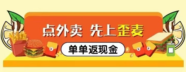 歪麥霸王餐-暢享一站式外賣優(yōu)惠！