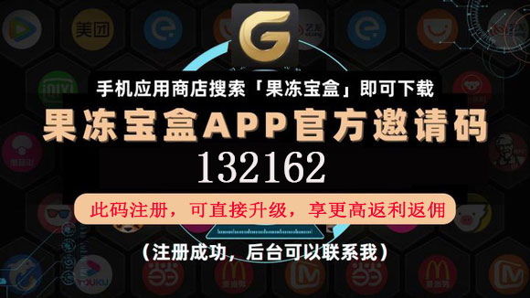 果凍寶盒的邀請(qǐng)碼是多少?新人怎么加入果凍寶盒做代理賺錢(qián)？