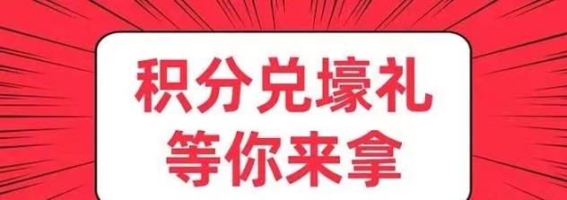 積分聯(lián)盟-讓積分兌換變得很簡(jiǎn)單！
