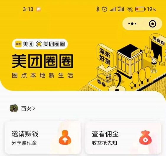 美團(tuán)圈圈怎么加入？美團(tuán)圈圈注冊(cè)達(dá)人方式