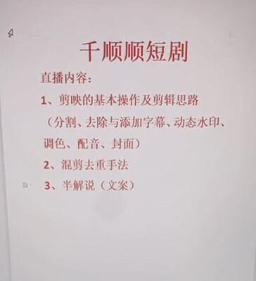 千順順短劇怎么做？揭秘千順順新人100%出單干貨教程