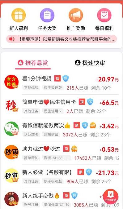 淘娛邦A(yù)PP是什么？淘娛邦懸賞任務(wù)平臺(tái)賺錢是真的嗎？