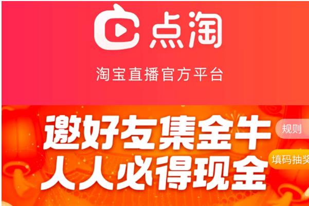 點淘邀請碼是什么？點淘邀請碼多少？填寫方法分享（頂級）