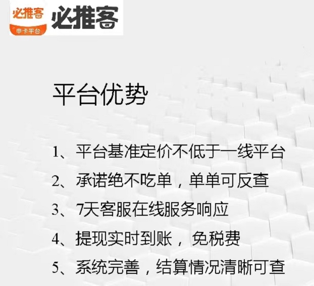 必推客公司簡介？為什么必推客推卡很靠譜？