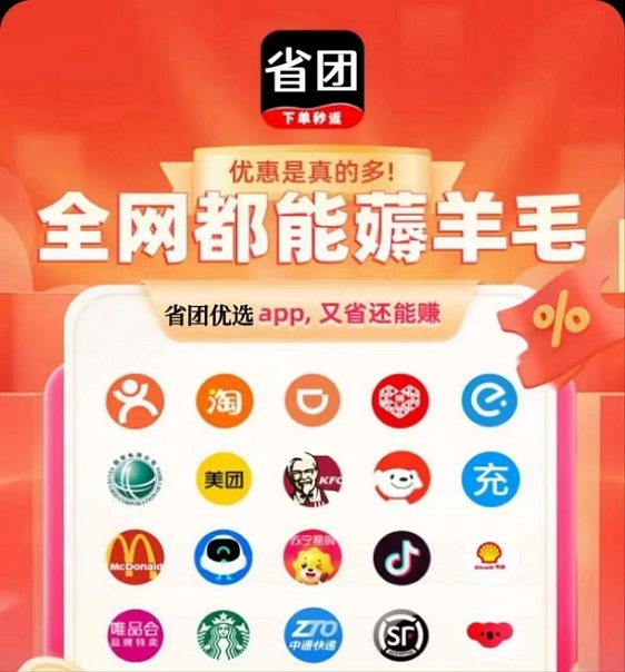 省團優(yōu)選-一個全民拿返傭的app!