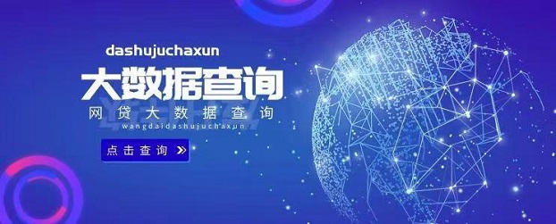 百業(yè)征信-專業(yè)檢查大數(shù)據(jù)信用!