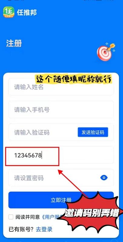 任推邦邀請碼是什么？任推邦官方邀請碼怎么獲取填寫教程