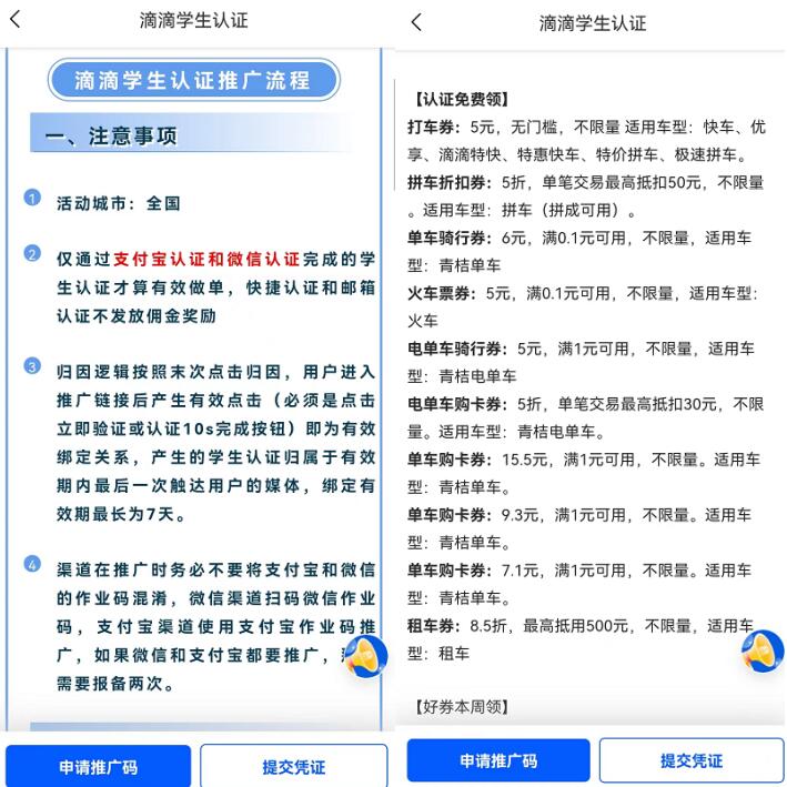 滴滴學(xué)生認(rèn)證拉新平臺入口在哪里？滴滴學(xué)生推廣多少錢一個？