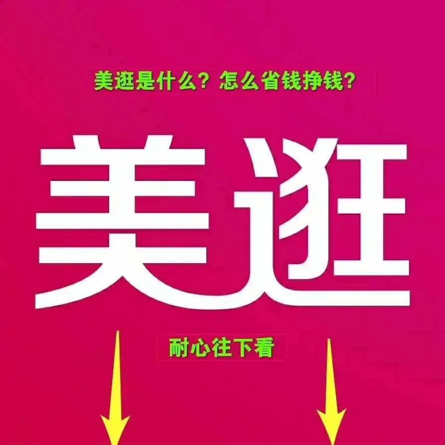 美逛邀請碼是多少(最新美逛邀請碼大全及填寫步驟講解)