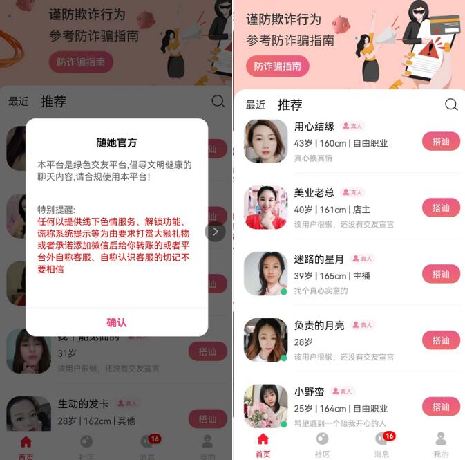 交友平臺里面的美女是真的嗎？什么線上相親軟件美女多一些真相曝光