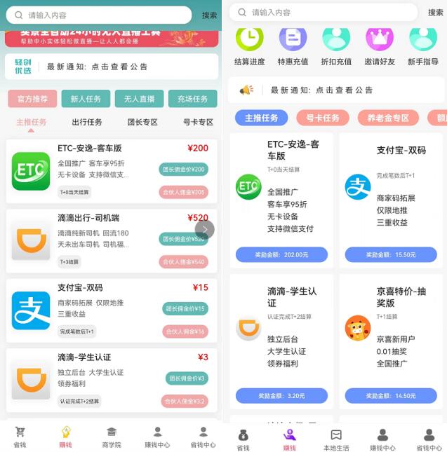 輕創(chuàng)優(yōu)選和爆推聯(lián)盟哪個(gè)好賺錢？有什么區(qū)別？到底哪個(gè)平臺(tái)更靠譜