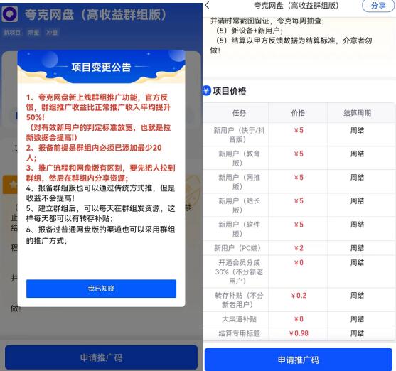 夸克網(wǎng)盤群組版拉新怎么樣？對(duì)比夸克普通版推廣哪個(gè)更好做