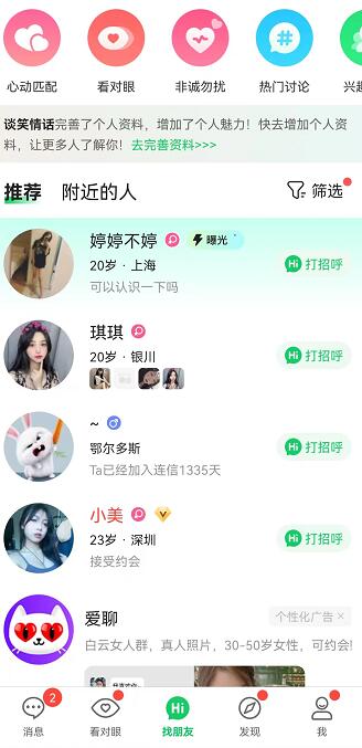 連信這樣的交友軟件還有嗎？哪些同類平臺好用美女多？