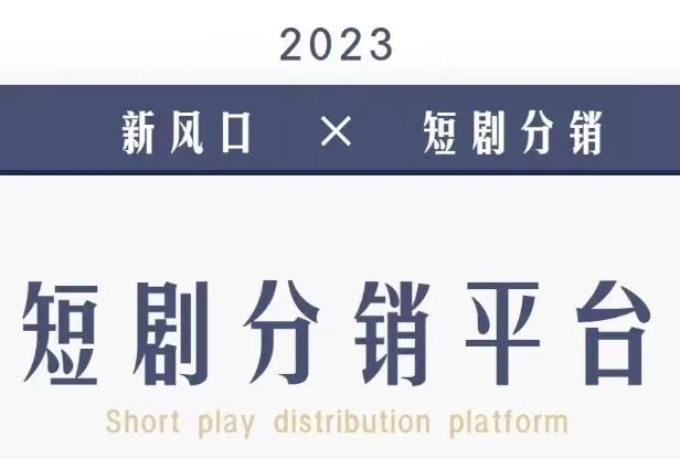 力推聯(lián)盟-熱度超高的短劇分銷app！