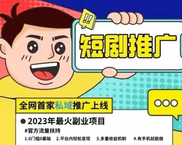 容量短劇推廣，0元申請(qǐng)推廣后臺(tái)！