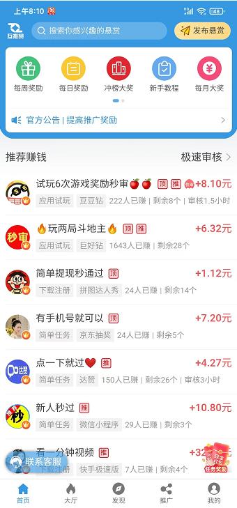 互推賞app截圖
