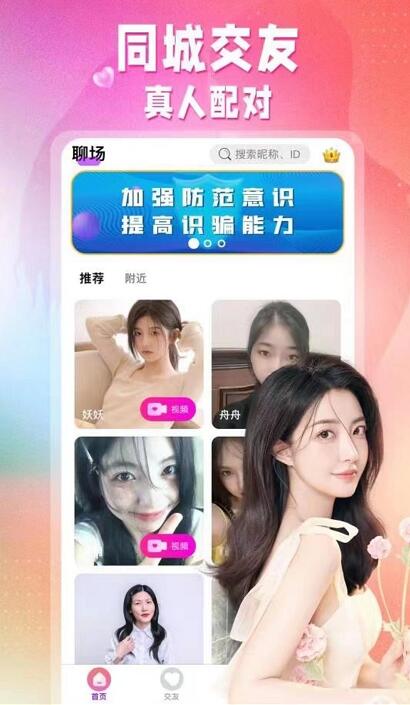 聊音交友APP正規(guī)合法嗎？揭秘聊音社交平臺真的可靠嗎