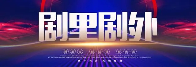 劇里劇外邀請(qǐng)碼是多少(最新劇里劇外邀請(qǐng)碼大全及填寫步驟講解)