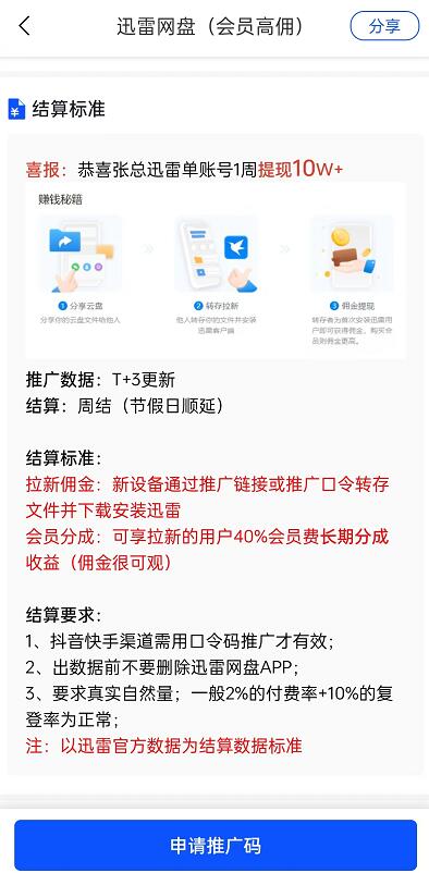 迅雷網(wǎng)盤(pán)分銷(xiāo)賺錢(qián)怎么做？迅雷會(huì)員分銷(xiāo)收藏級(jí)教程攻略曝光