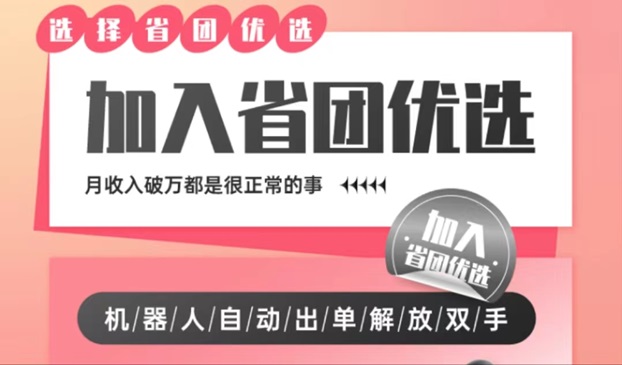 省團(tuán)優(yōu)選app官方邀請(qǐng)口令2223