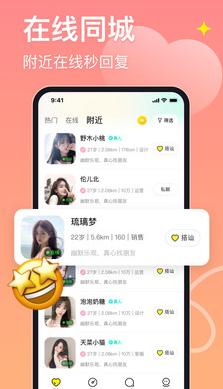 附近約友a(bǔ)pp圖片