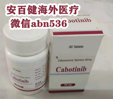 2024年印度(XL184)卡博替尼代購30粒真實途徑價格公開!代購印度卡博替尼多少錢一盒成交價格折合人民幣1980元