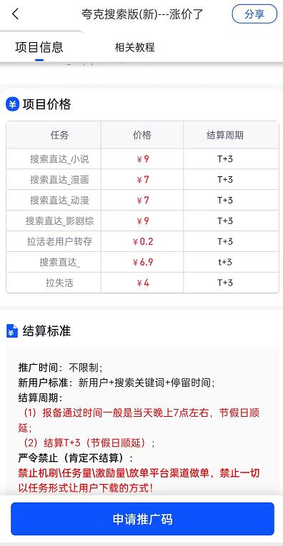 夸克搜索版拉新9元一個(gè)怎么樣？關(guān)鍵詞口令有什么用？如何設(shè)置