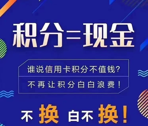 積分天下-超高價(jià)的積分兌換平臺！