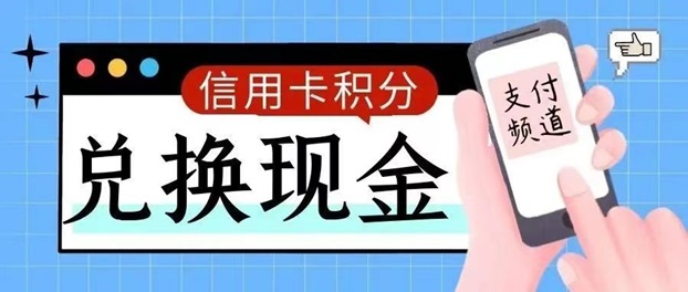 積分聯(lián)盟-輕松兌換卡積分！
